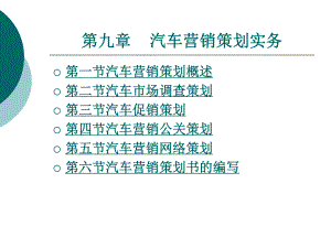 汽车营销策划实务课件.ppt