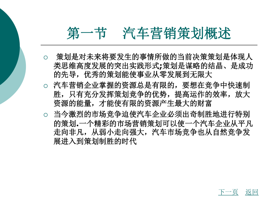 汽车营销策划实务课件.ppt_第2页