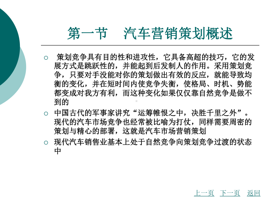 汽车营销策划实务课件.ppt_第3页