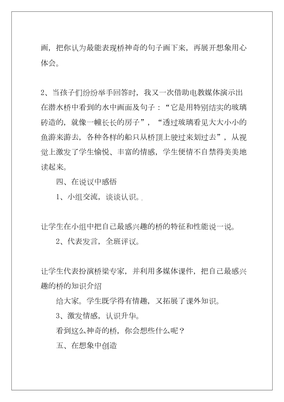 2022教学设计方案模板集锦十篇例文(DOC 48页).docx_第3页