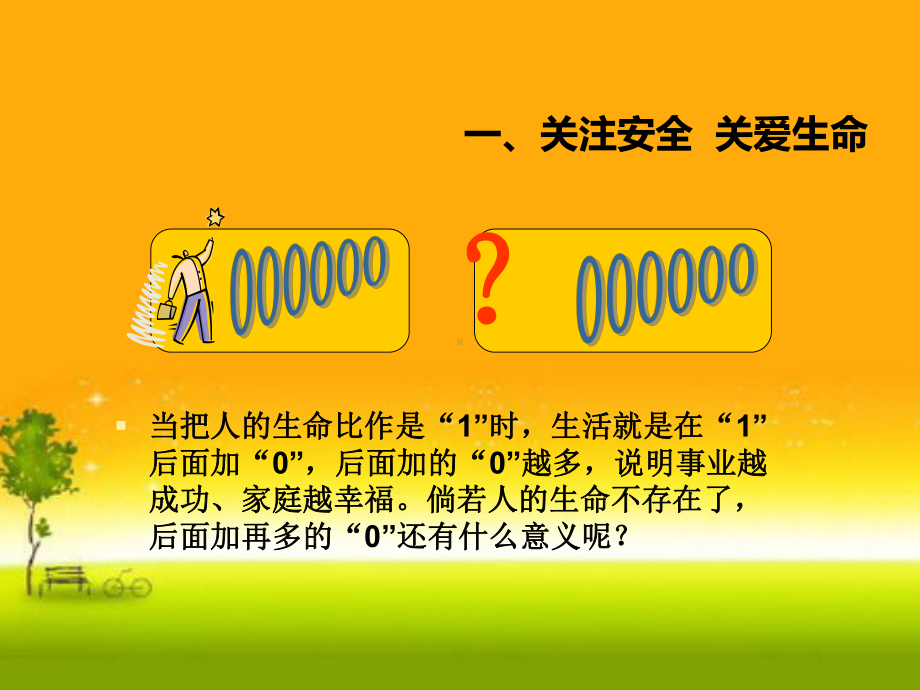 某仪表公司员工安全培训课件.ppt_第3页