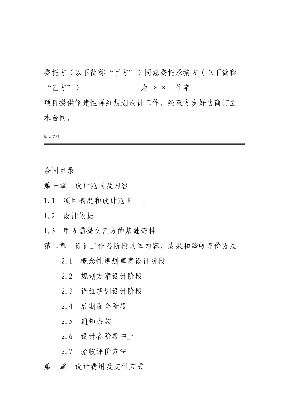 ××项目规划设计合同(DOC 23页).doc_第3页