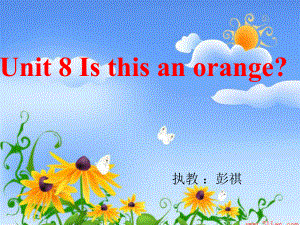 湘少版三年级英语下册Unit-8-Is-this-an-orange课件.ppt