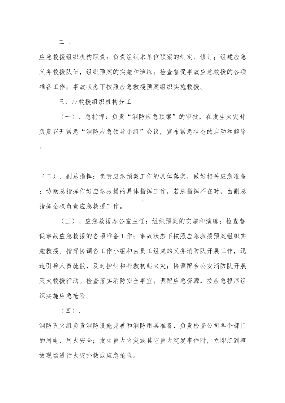 《公司消防应急预案》附流程图(DOC 8页).doc_第3页