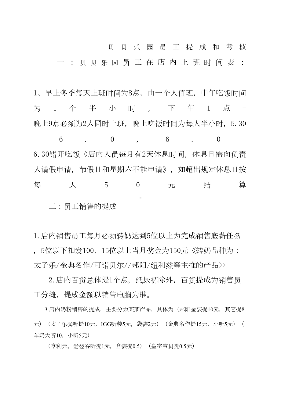 XX孕婴店管理制度(DOC 14页).docx_第1页