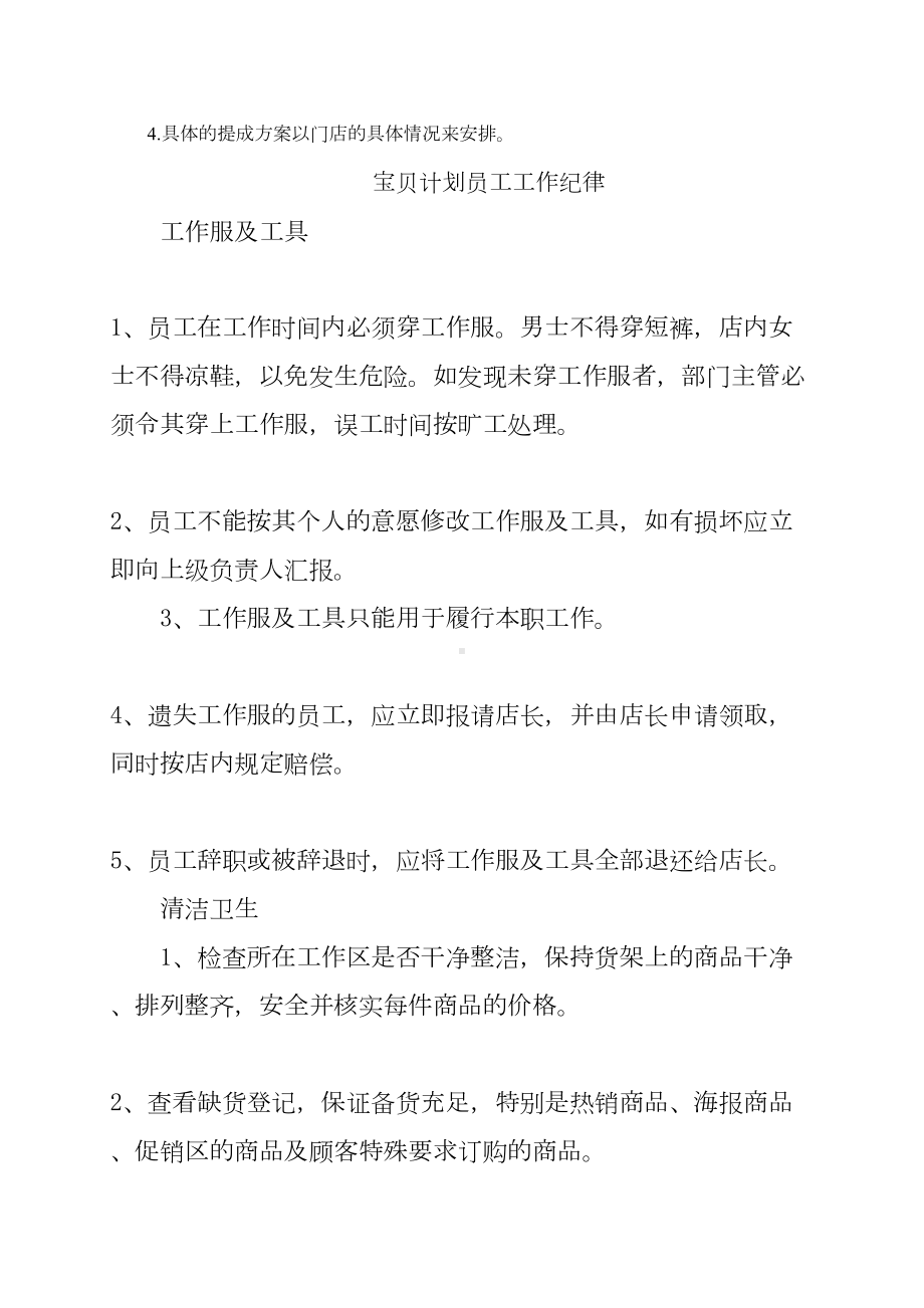 XX孕婴店管理制度(DOC 14页).docx_第2页