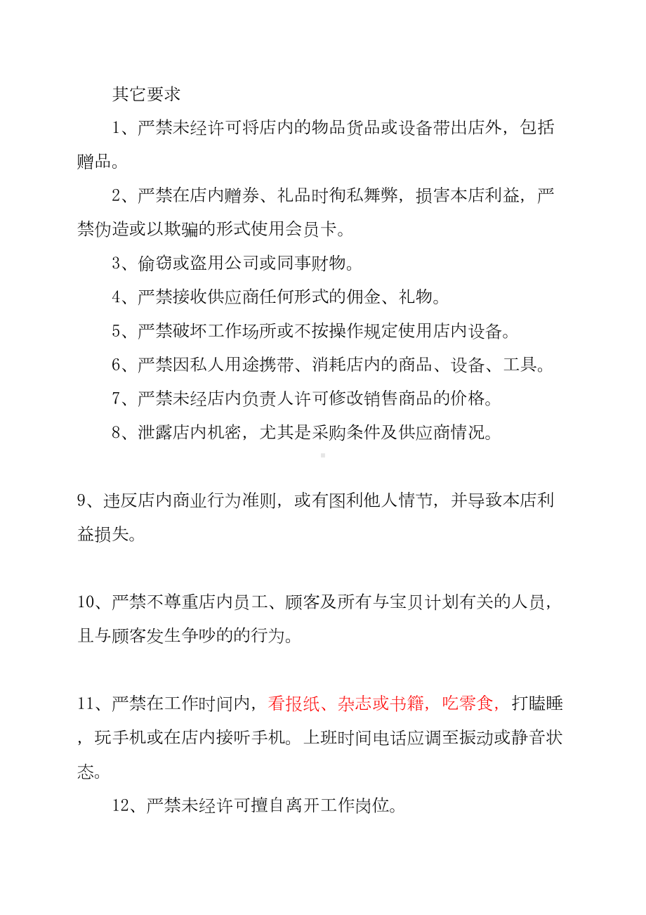 XX孕婴店管理制度(DOC 14页).docx_第3页