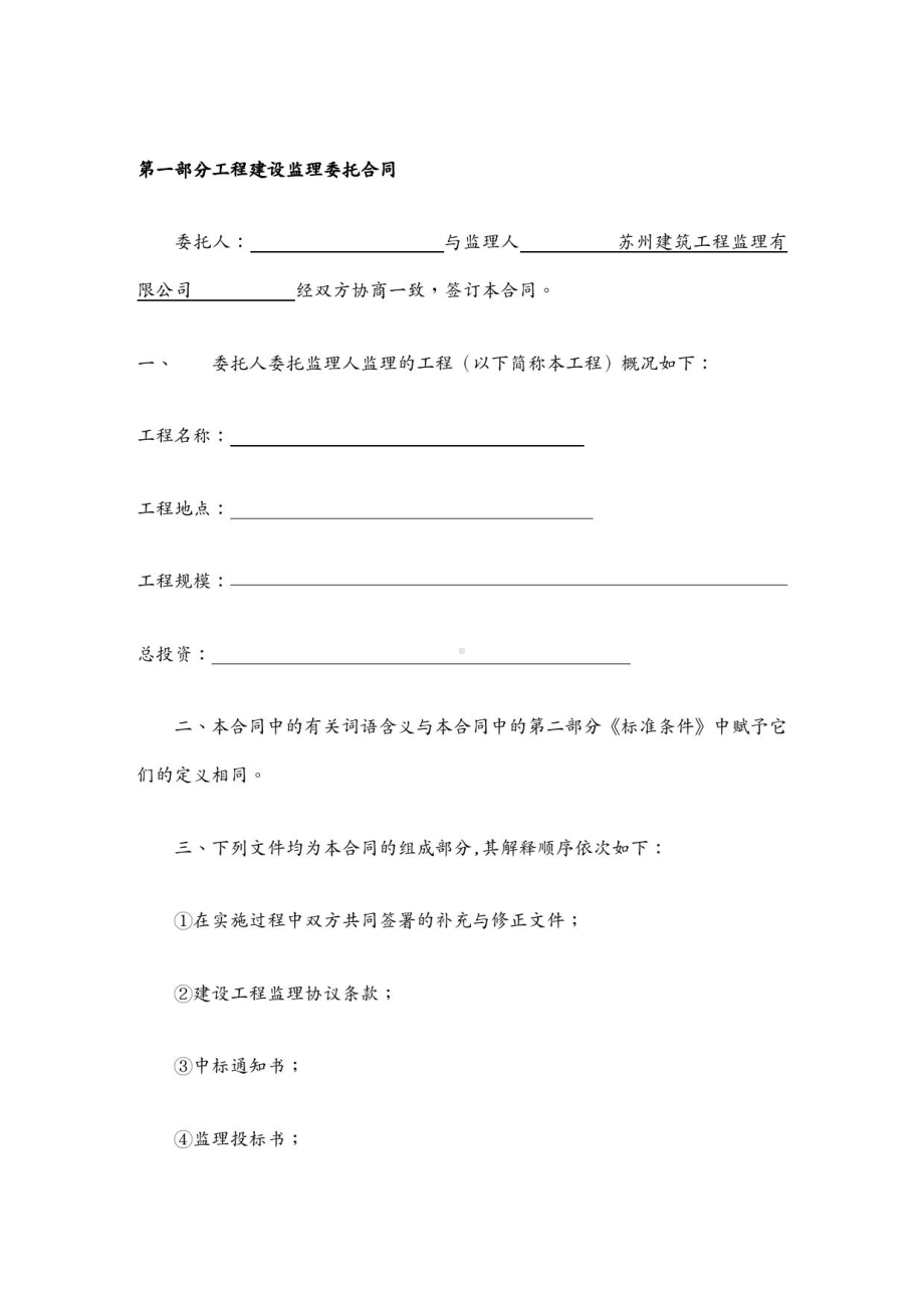 (合同知识)中联建设监理合同(DOC 17页).docx_第2页