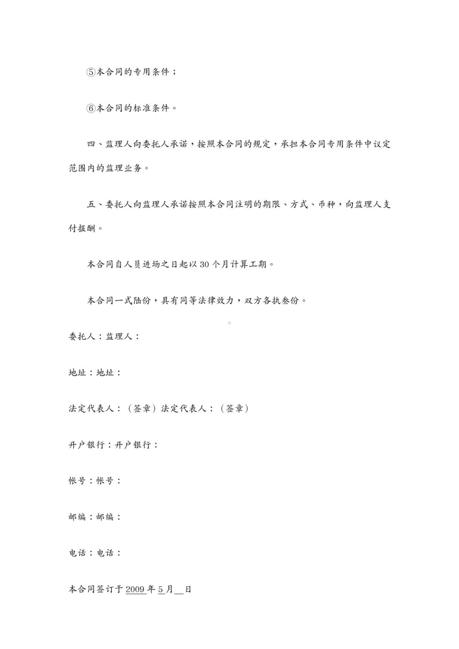 (合同知识)中联建设监理合同(DOC 17页).docx_第3页