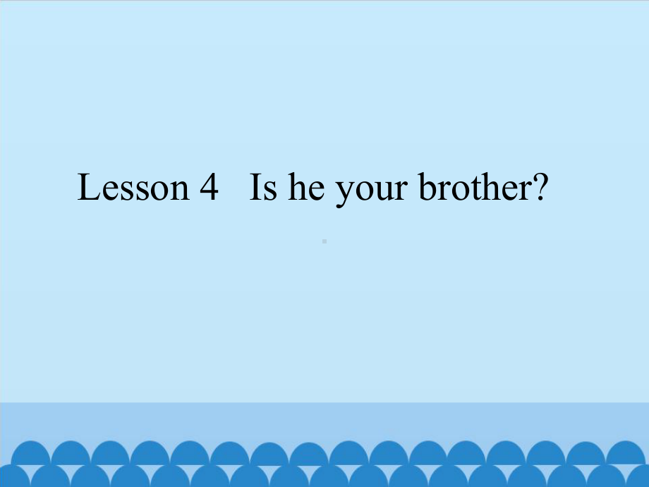 最新四年级英语上册优质课件Lesson-4-Is-he-your-brother？-科普版-.pptx_第1页