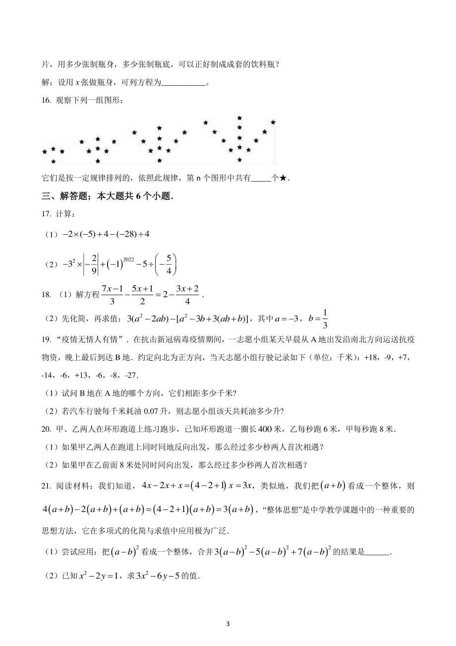 山东省日照市东港区日照高新区中学2022-2023学年七年级上学期期末数学试题.pdf_第3页