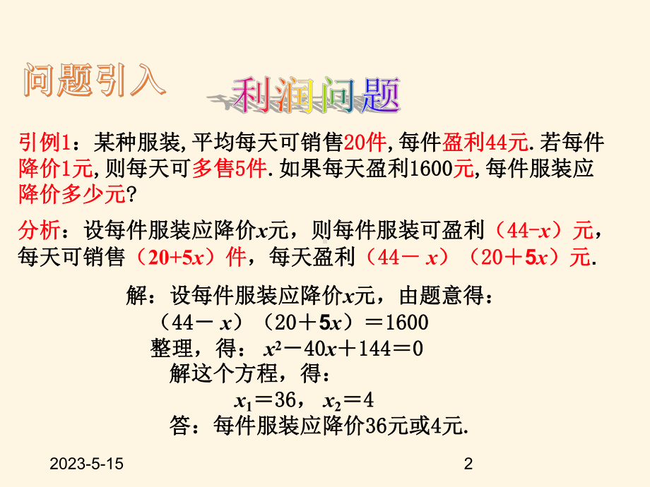 最新沪科版八年级下册数学课件175-一元二次方程的应用2.ppt_第2页