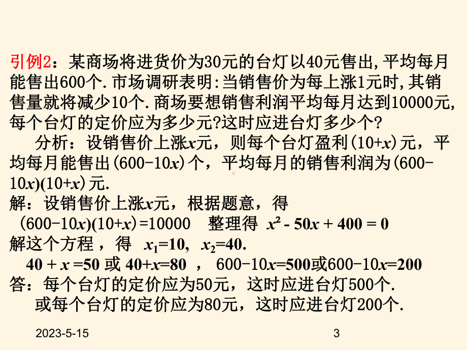 最新沪科版八年级下册数学课件175-一元二次方程的应用2.ppt_第3页