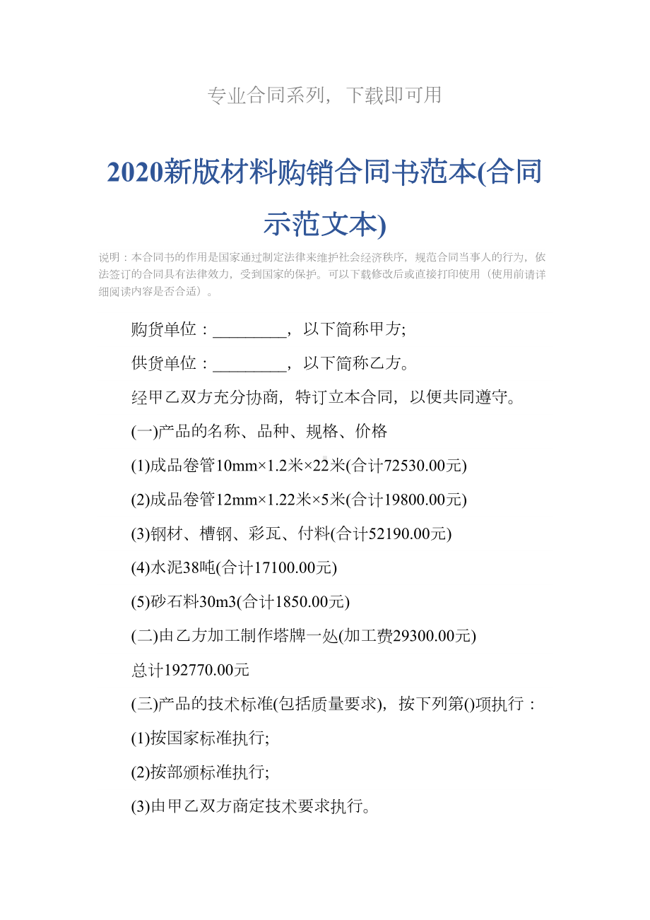 2020新版材料购销合同书范本(合同示范文本)(DOC 13页).docx_第2页