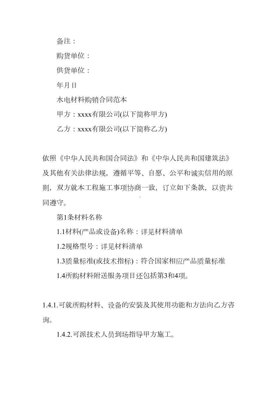 2020新版材料购销合同书范本(合同示范文本)(DOC 13页).docx_第3页