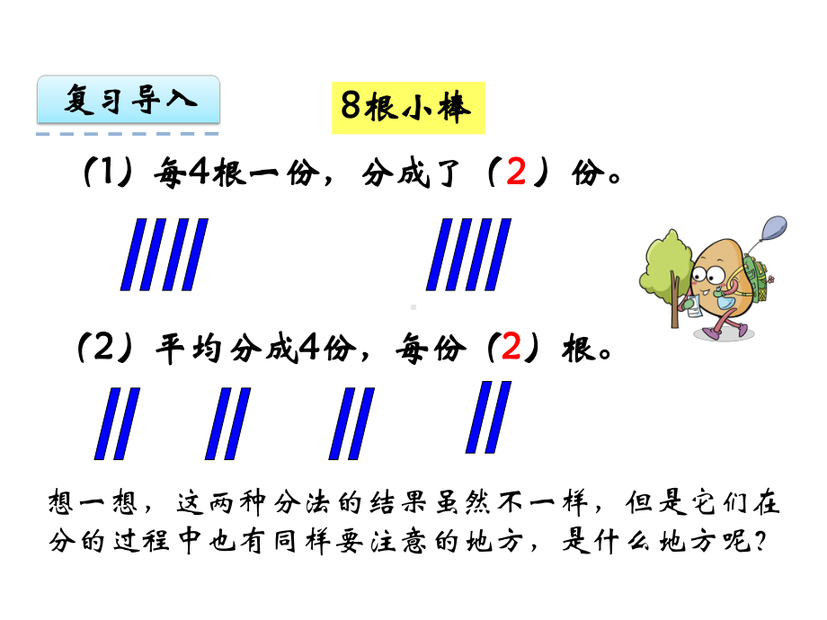 最新苏教版小学数学二年级上册43-认识平均分(三)课件.ppt_第3页