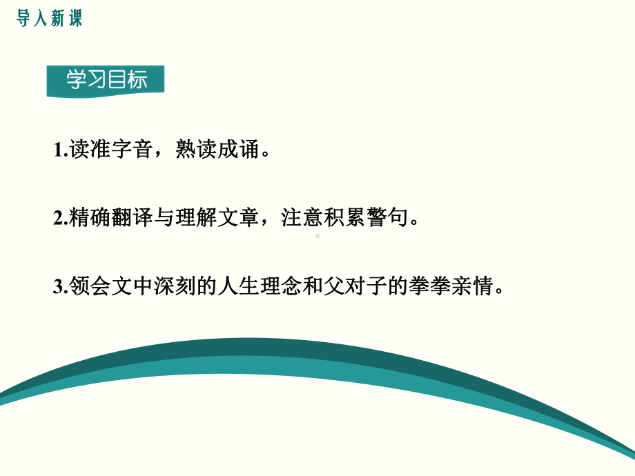 最新部编人教版七年级语文上册第16课《诫子书》新讲练课件.ppt_第2页