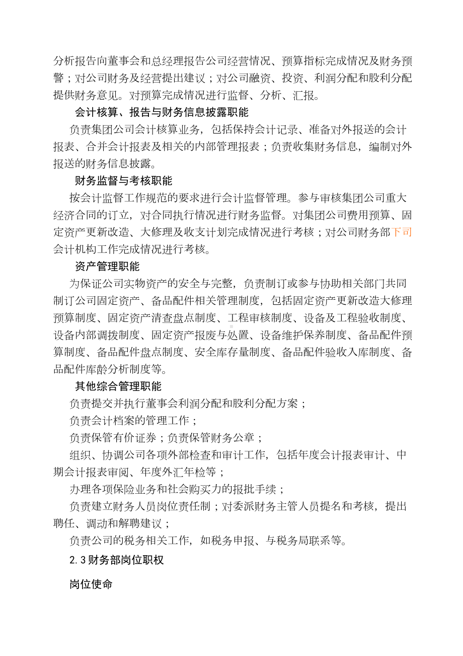 XX集团财务管理制度(DOC 90页).docx_第2页