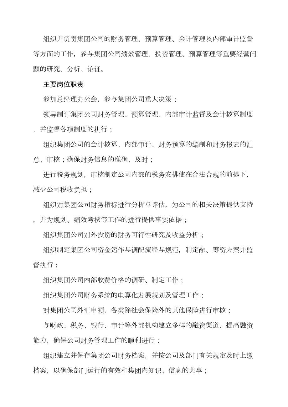 XX集团财务管理制度(DOC 90页).docx_第3页