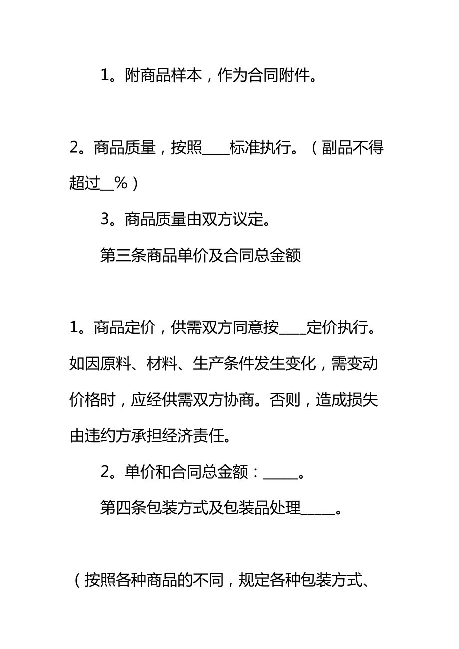 2021年商品购销合同（三篇）通用范本(DOC 23页).docx_第3页