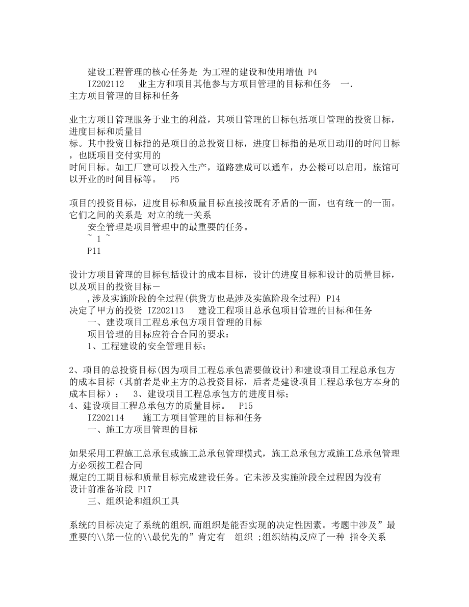 2021一级建造师项目管理考点汇总(精华版)(DOC 7页).docx_第2页