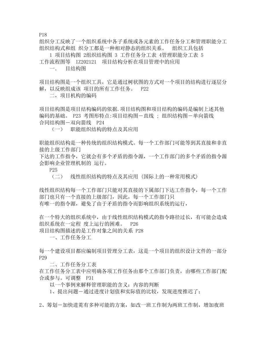 2021一级建造师项目管理考点汇总(精华版)(DOC 7页).docx_第3页