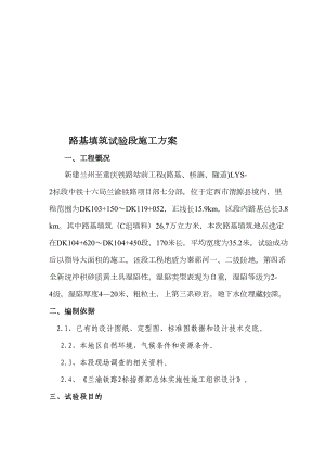 C组填料试验段施工方案精品教案(DOC 14页).doc