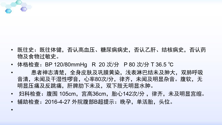 妊娠期急性脂肪肝病例分享-课件.pptx_第3页