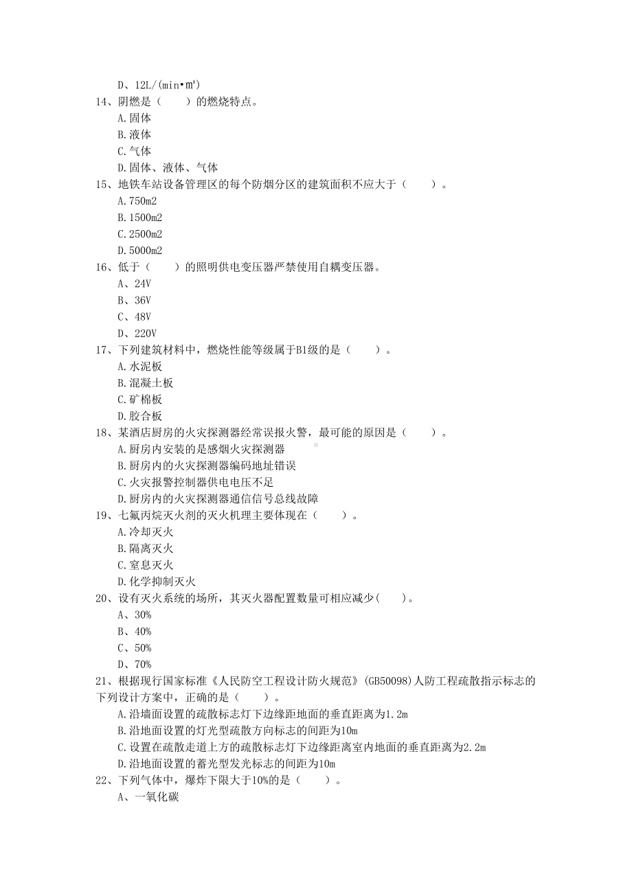 2019年国家一级消防工程师《消防安全技术实务》综合检测-含答案(DOC 17页).doc_第3页