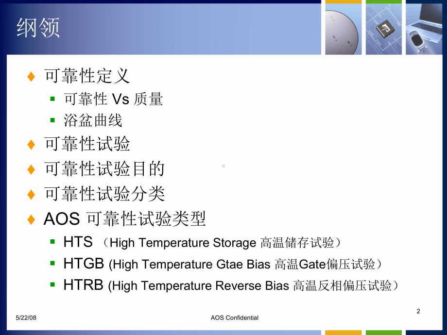 可靠性试验简介课件.pptx_第2页