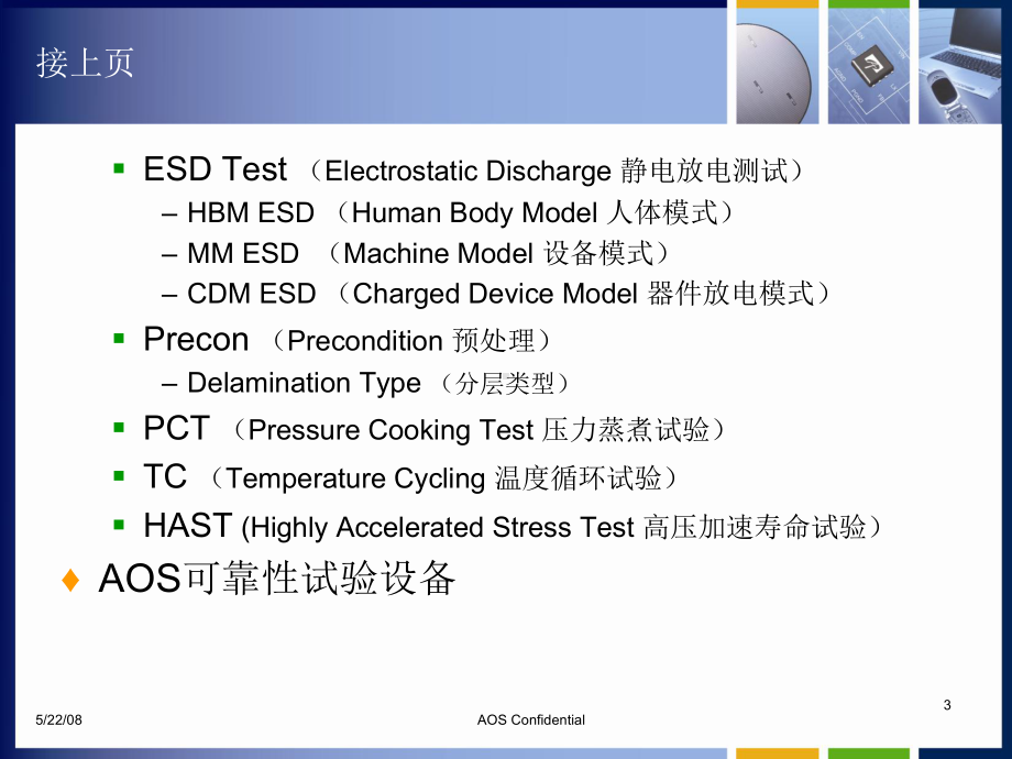 可靠性试验简介课件.pptx_第3页