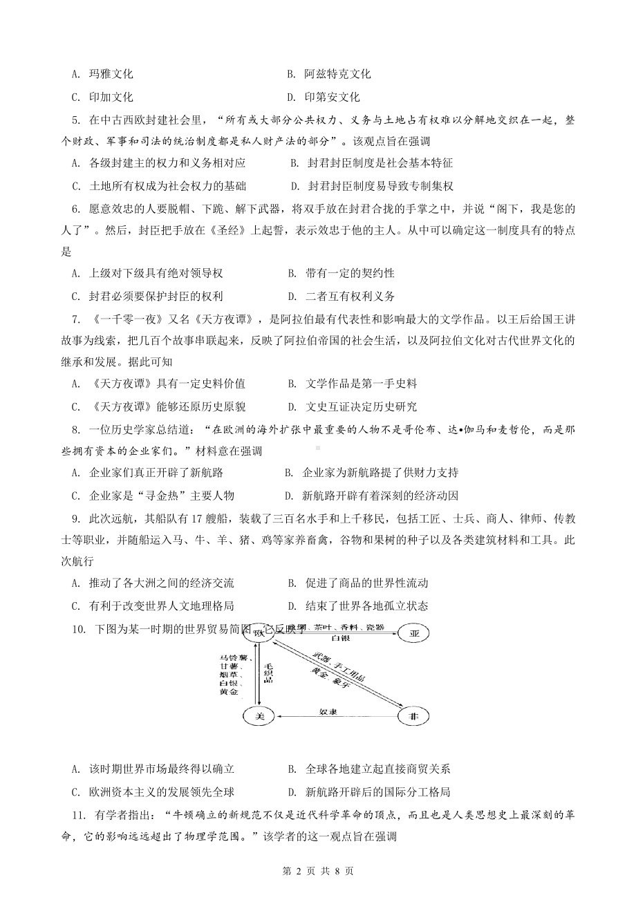 统编版（2019）高一历史必修中外历史纲要下册期中试卷（Word版含答案）.docx_第2页