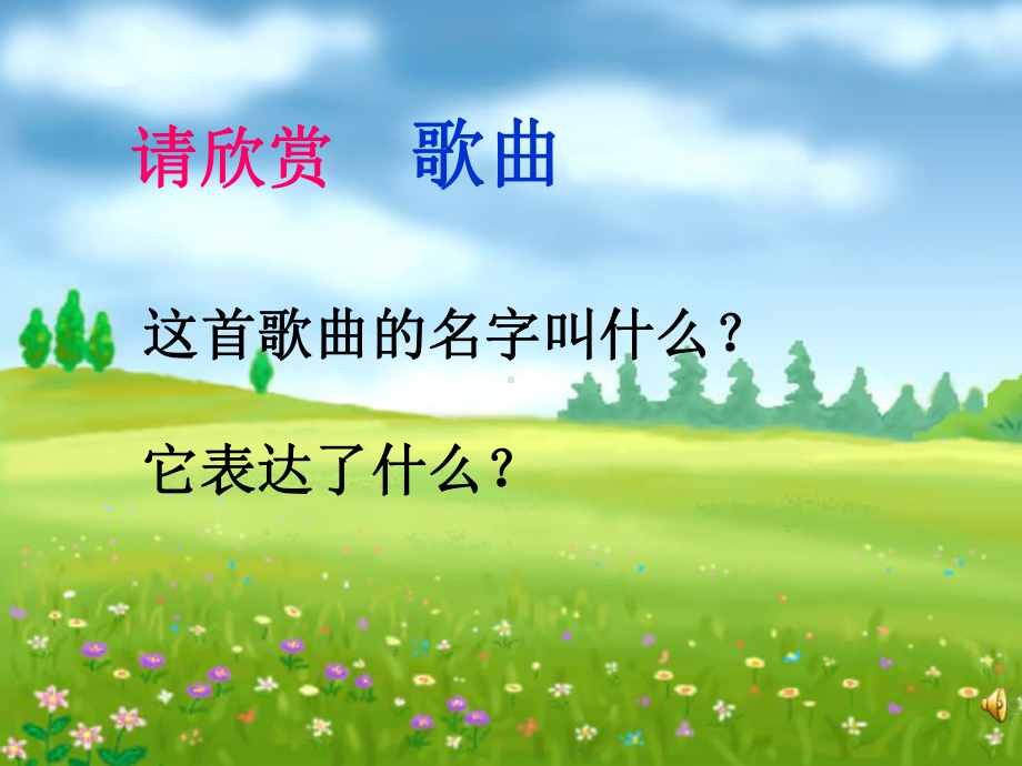 散步(莫怀戚)课件.ppt_第1页