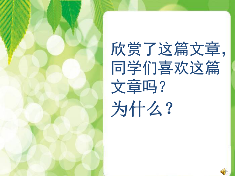 散步(莫怀戚)课件.ppt_第3页