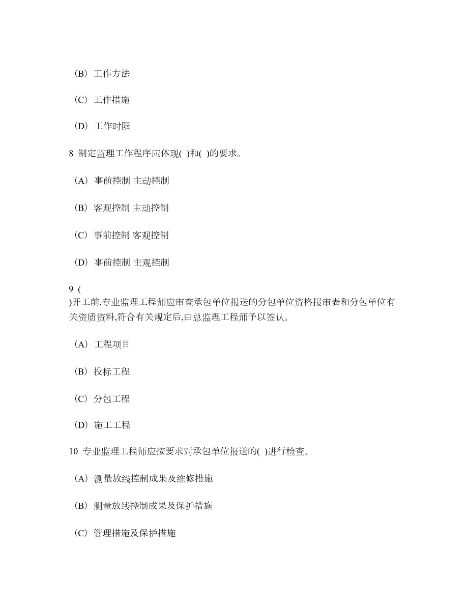 [工程类试卷]建设工程监理规范练习试卷2及答案与解析(DOC 11页).doc_第3页