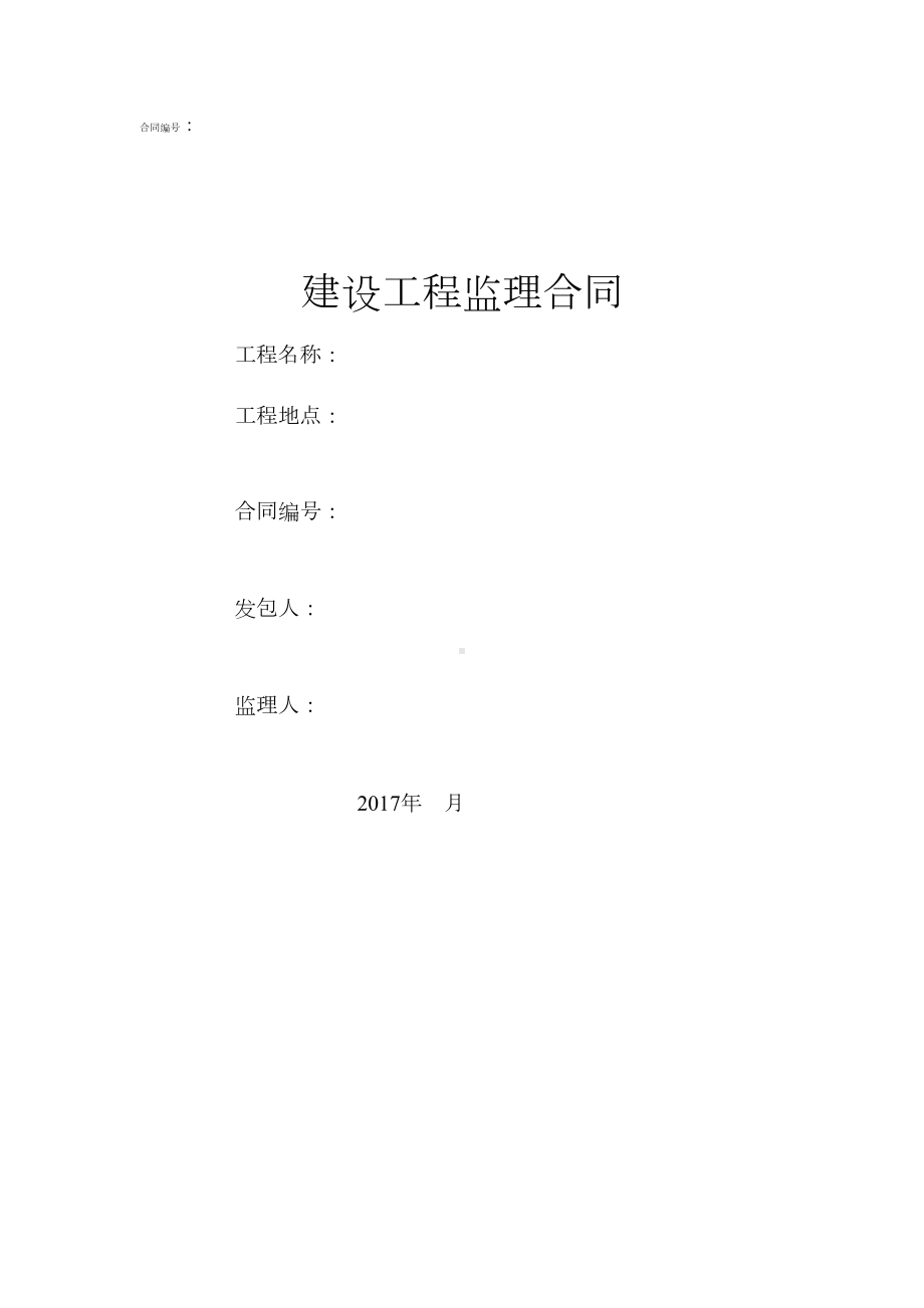 (完整版)监理合同(DOC 24页).docx_第1页