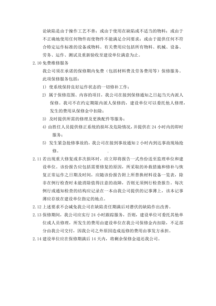 安全保证计划审批表.docx_第2页