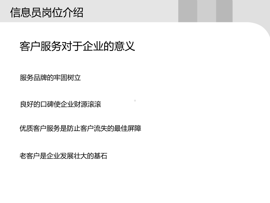 汽车4S店客户关系部信息员岗位培训课件.pptx_第3页