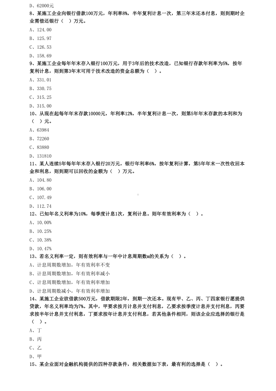 2021年一建一级建造师工程经济章节练习题集全(DOC 145页).doc_第2页