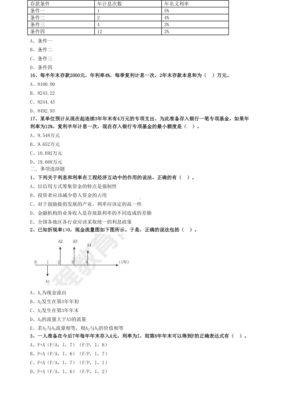 2021年一建一级建造师工程经济章节练习题集全(DOC 145页).doc_第3页