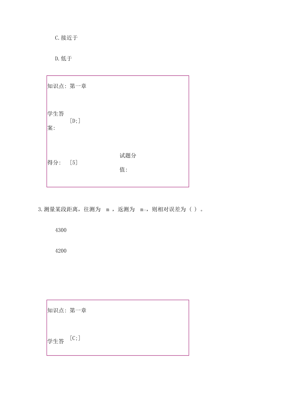 XX理工大学专升本工程测量作业答案(DOC 16页).docx_第3页