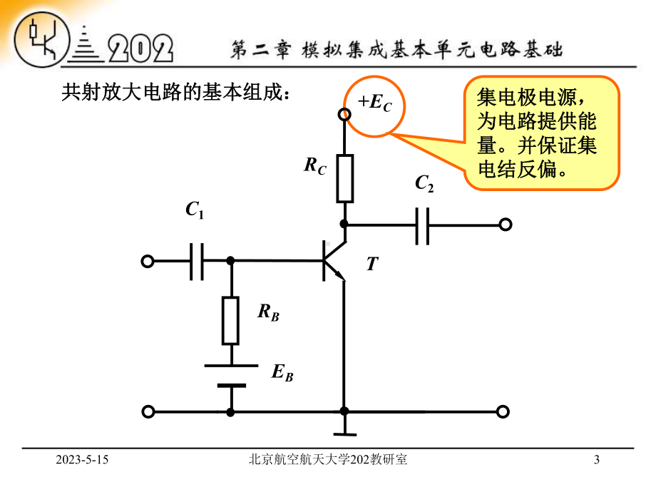 模拟集成基本单元电路基础课件.pptx_第3页