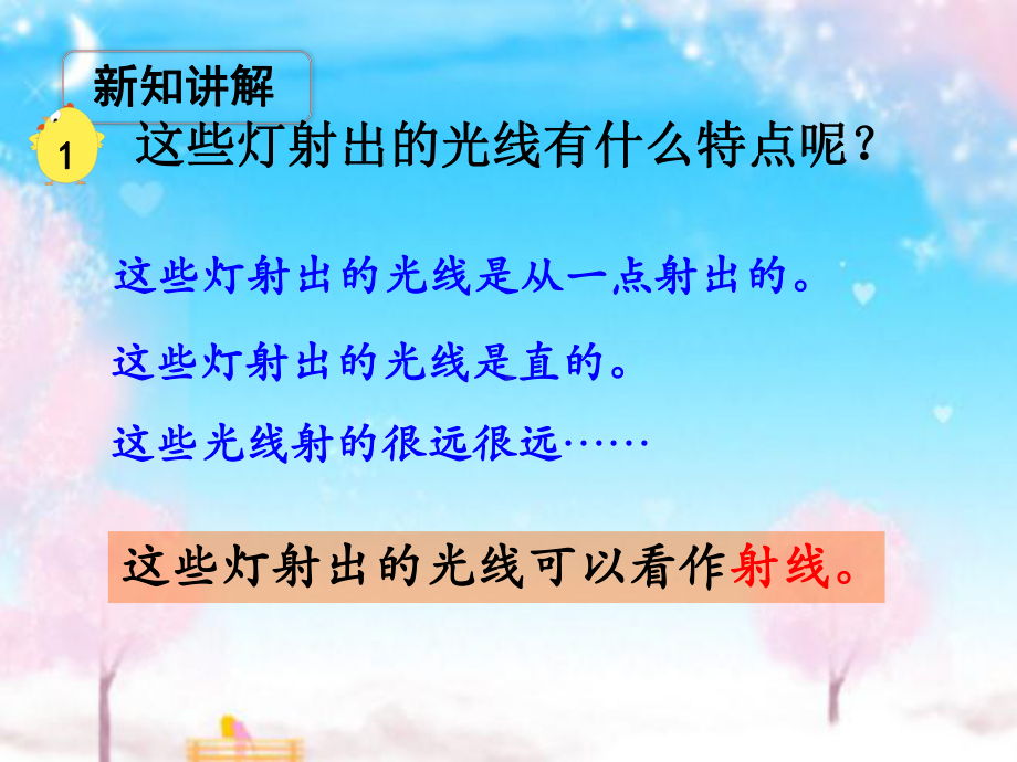 新苏教版小学数学四年级上册第1课时直线、射线和角的认识公开课优质课课件.ppt_第3页