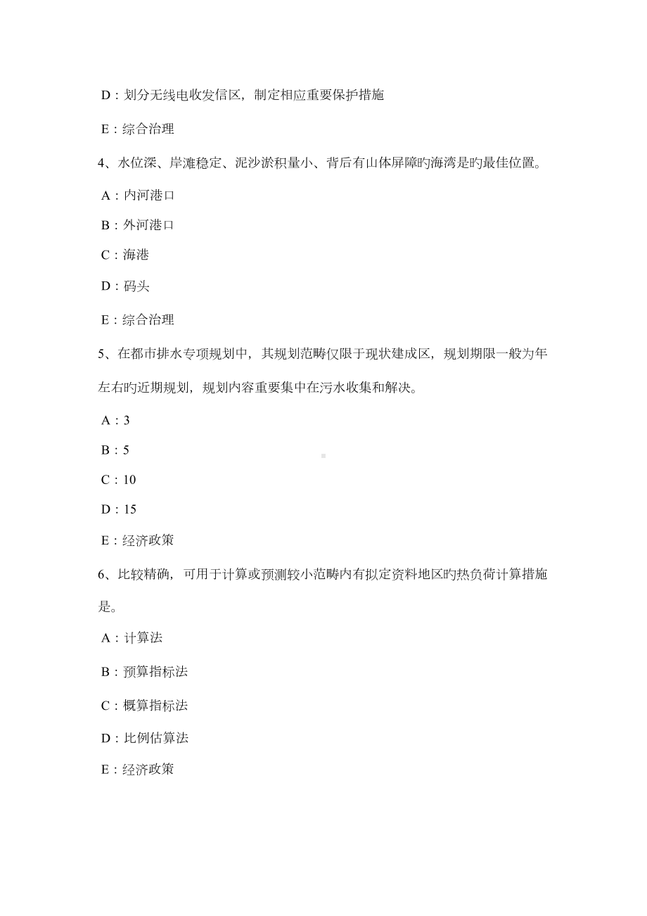 2022年上半年河北省城市规划师居住区竖向规划设计模拟试题(DOC 15页).doc_第2页