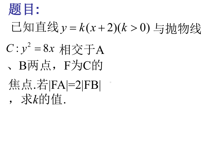 浙江省高中数学第二届说题比赛试题-圆锥曲线课件.ppt_第1页