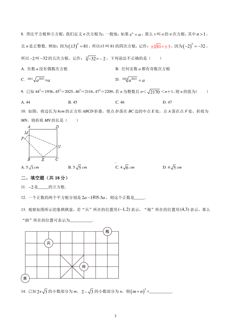 辽宁省沈阳市铁西区沈阳兴华实验学校2022-2023学年九年级上学期第二次月考数学试题.pdf_第2页