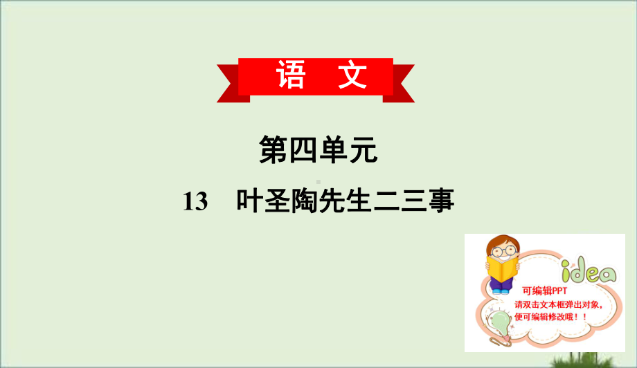 最新部编版人教版七年级语文下册第四单元课后同步练习题课件.pptx_第1页