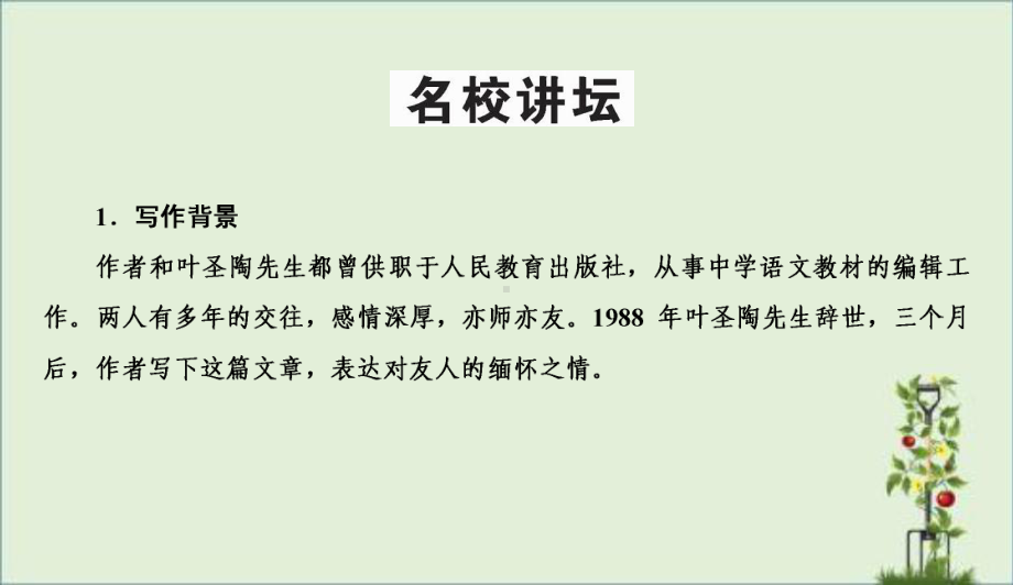 最新部编版人教版七年级语文下册第四单元课后同步练习题课件.pptx_第2页