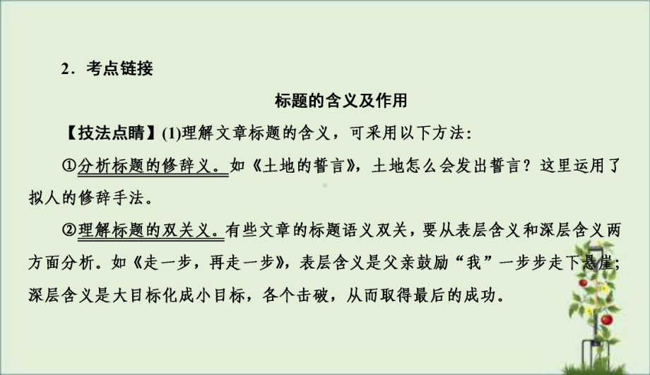 最新部编版人教版七年级语文下册第四单元课后同步练习题课件.pptx_第3页