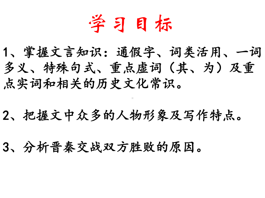 崤之战解析-鲁教版课件.ppt_第3页